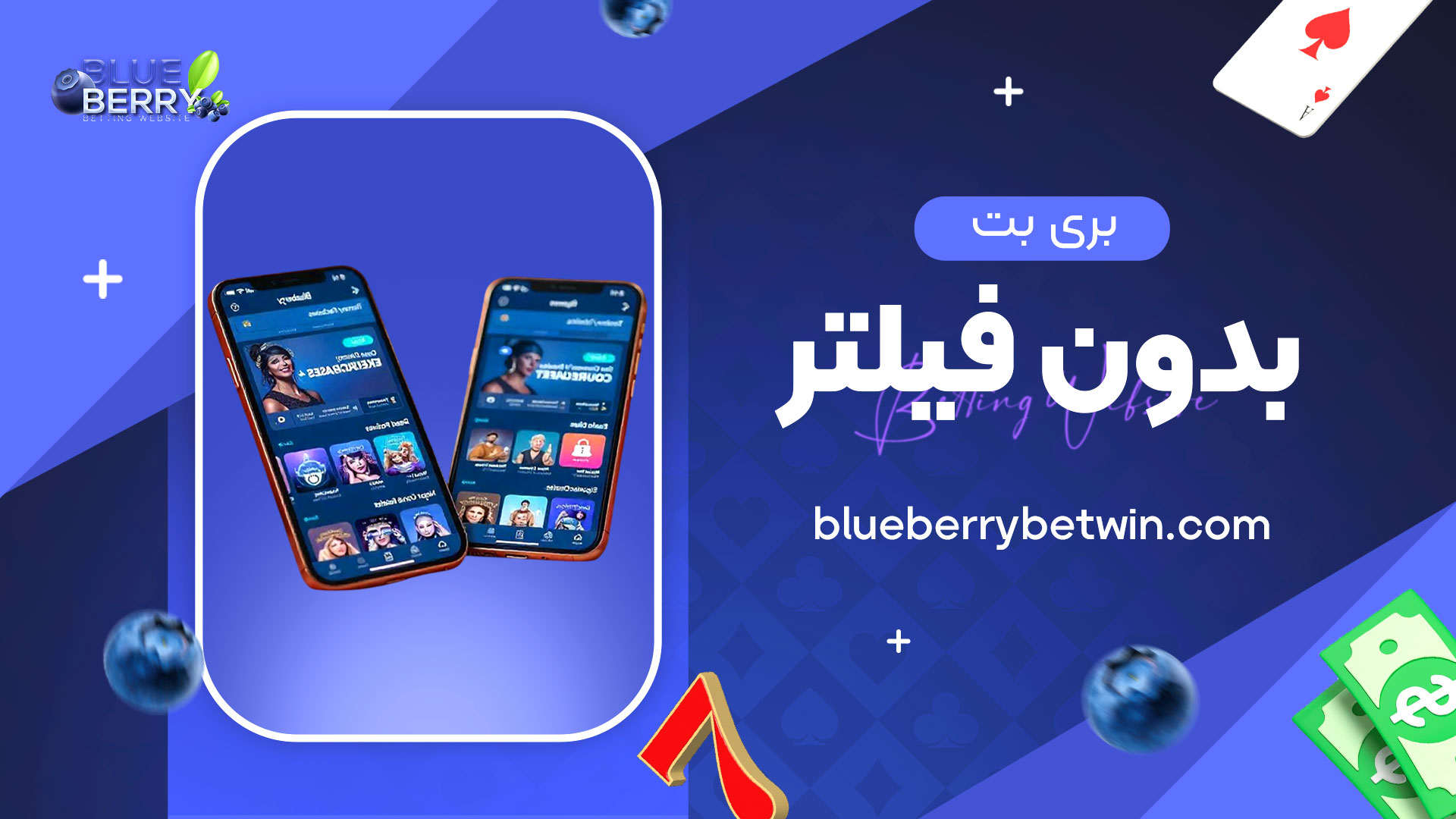 بری-بت-بدون-فیلتر