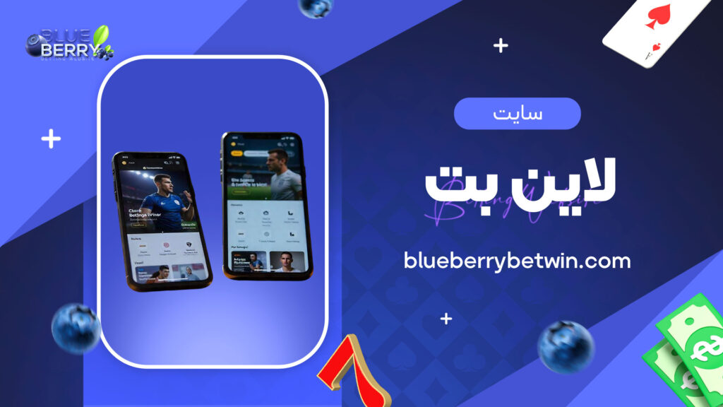 سایت-لاین-بت