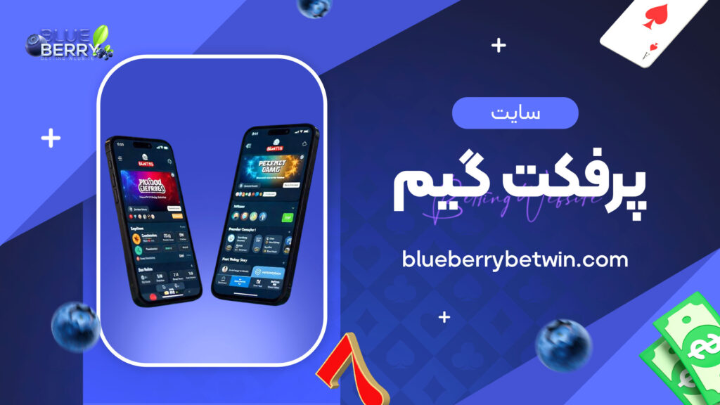 سایت پرفکت گیم