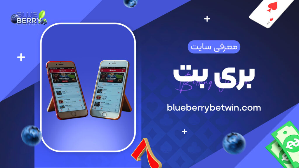 معرفی-سایت-بری-بت