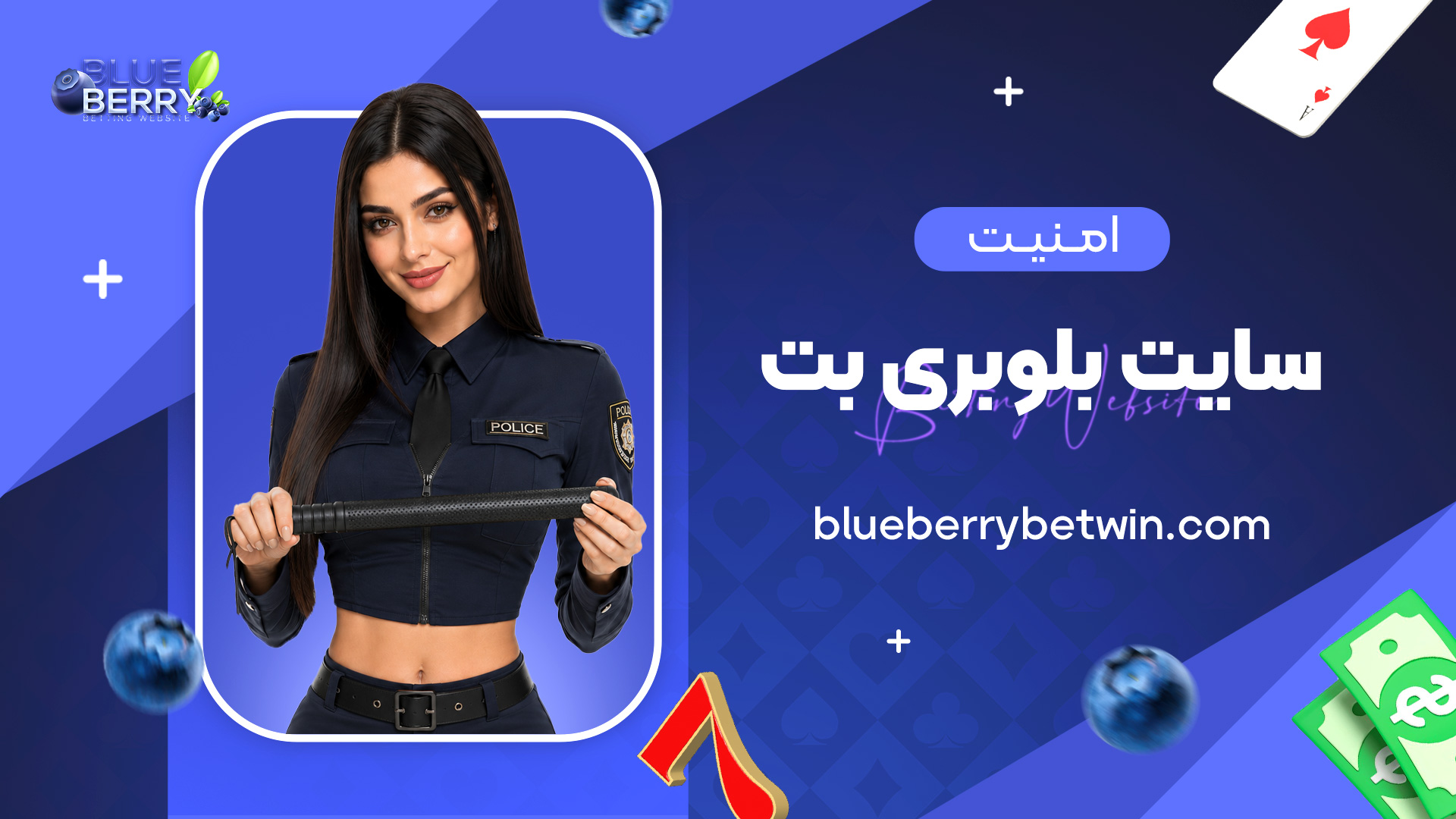 امنیت-سایت-بلوبری-بت