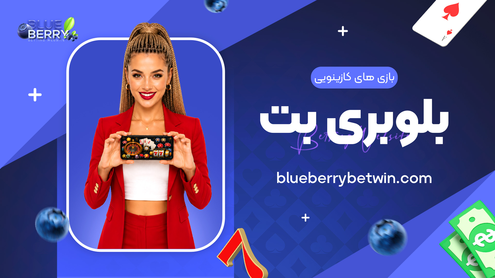 بازی-های-کازینویی-بلوبری-بت