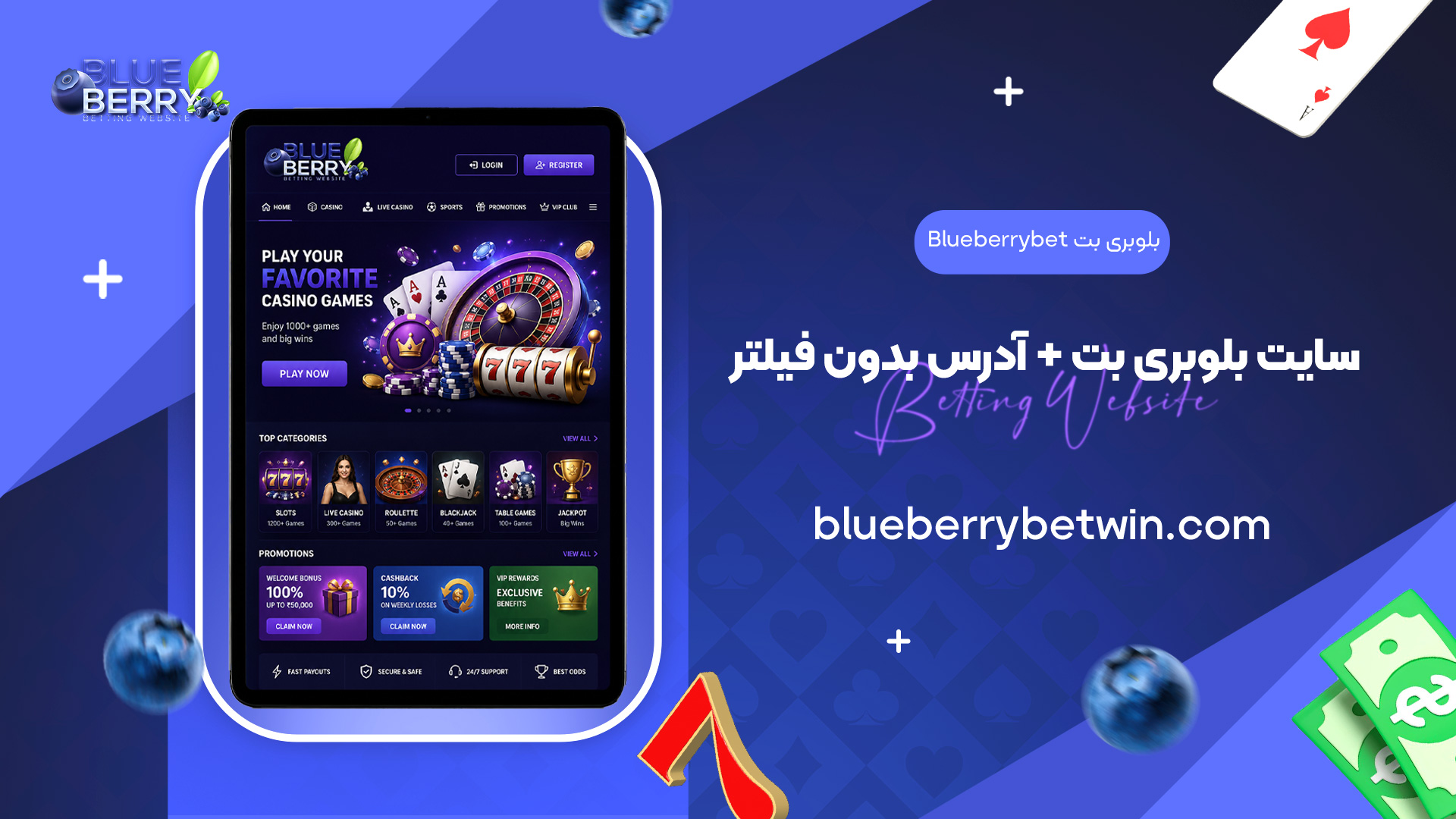 بلوبری-بت-Blueberrybet-+-سایت-بلوبری-بت-+-آدرس-بدون-فیلتر