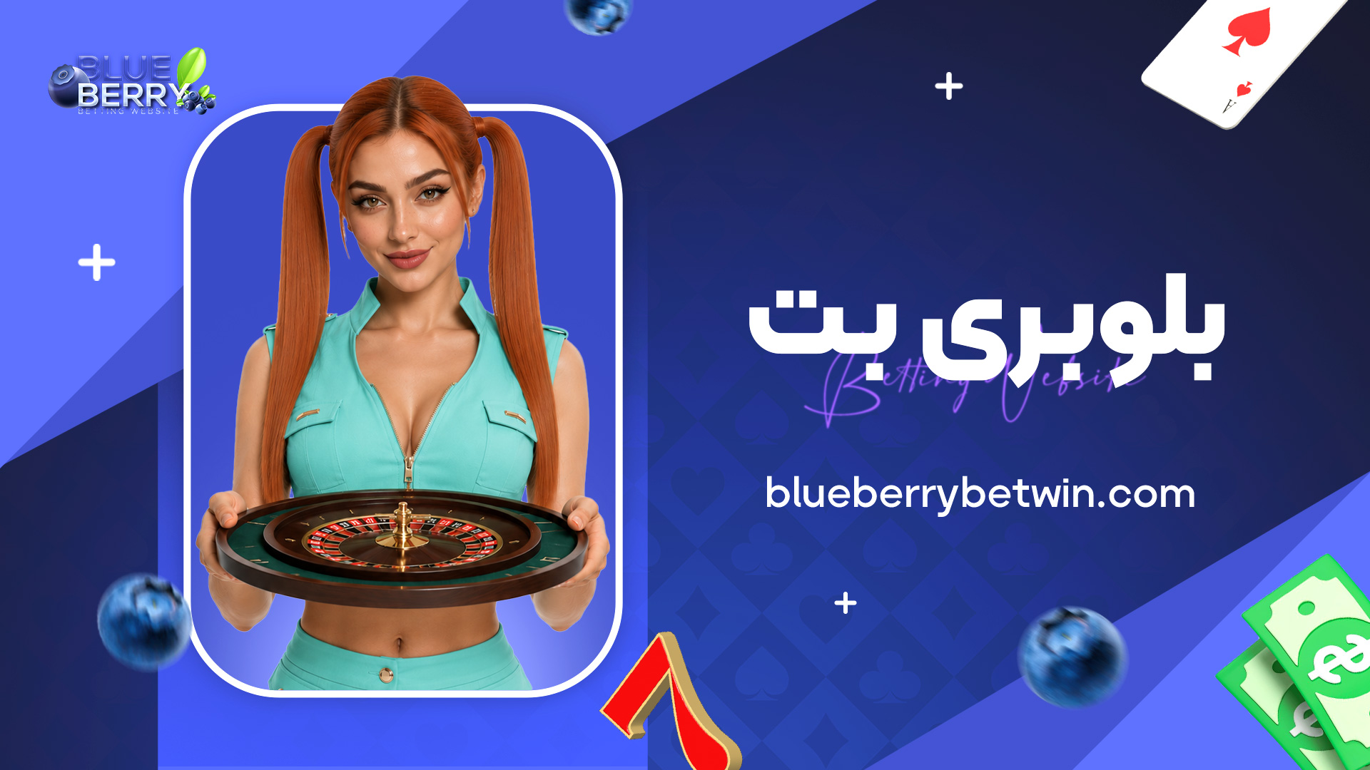 بلوبری-بت