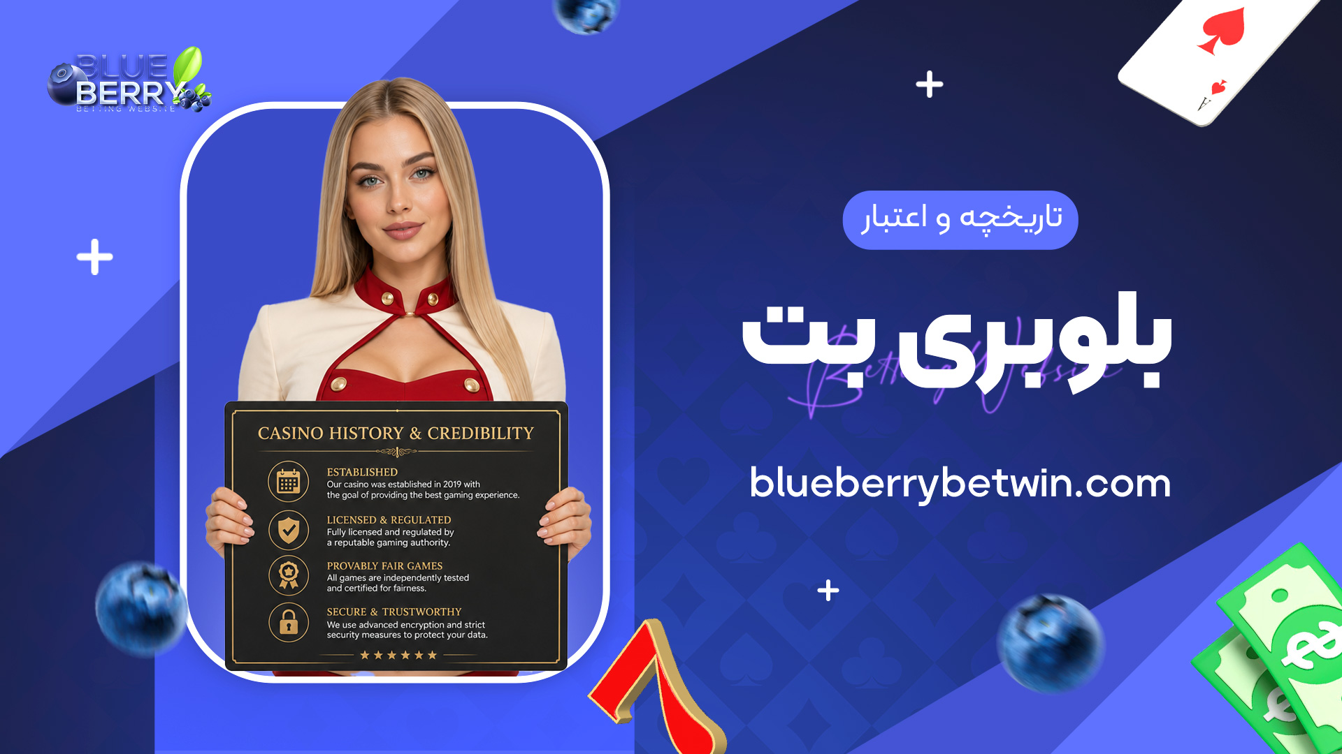 تاریخچه-و-اعتبار-بلوبری-بت