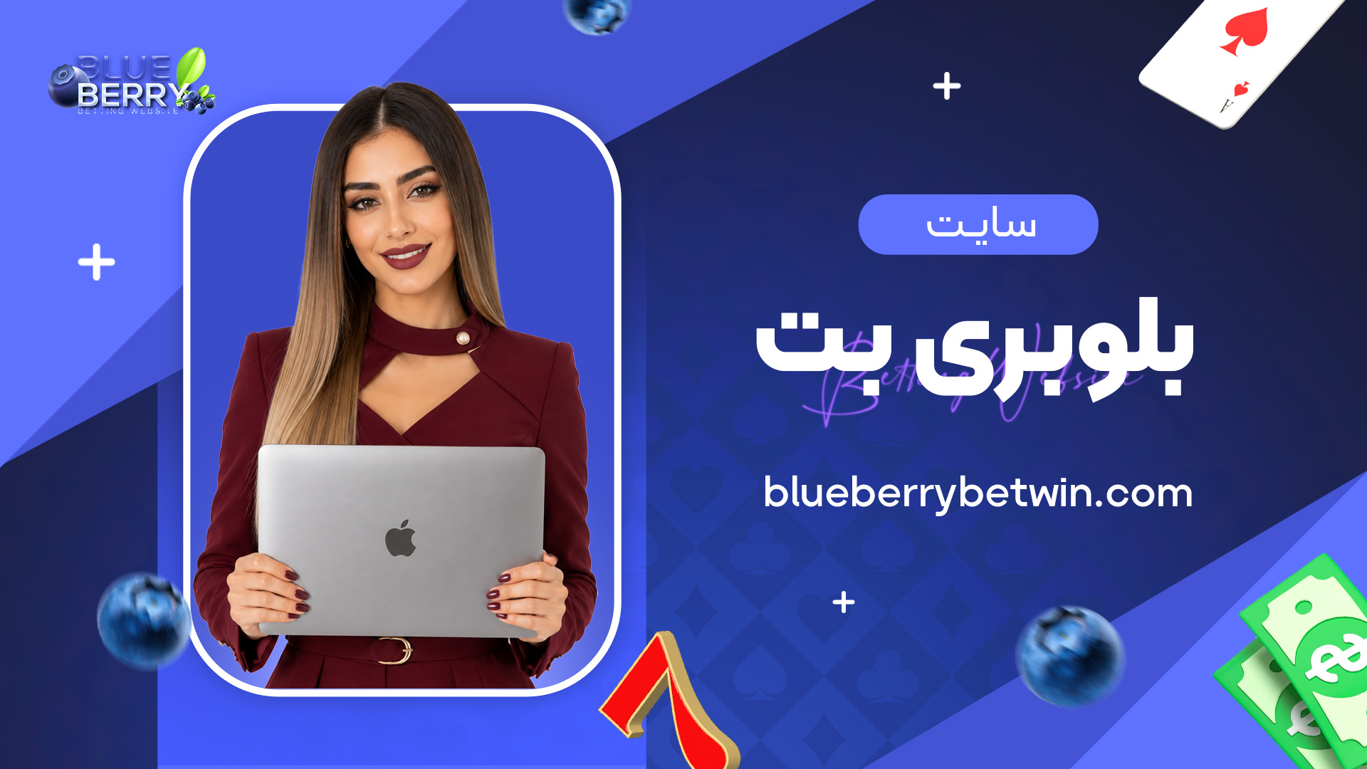 سایت-بلوبری-بت