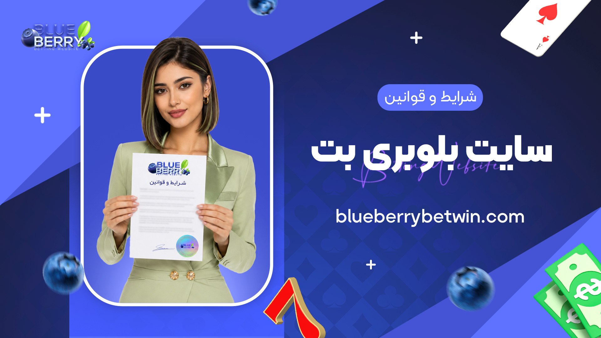 شرایط-و-قوانین-سایت-بلوبری-بت