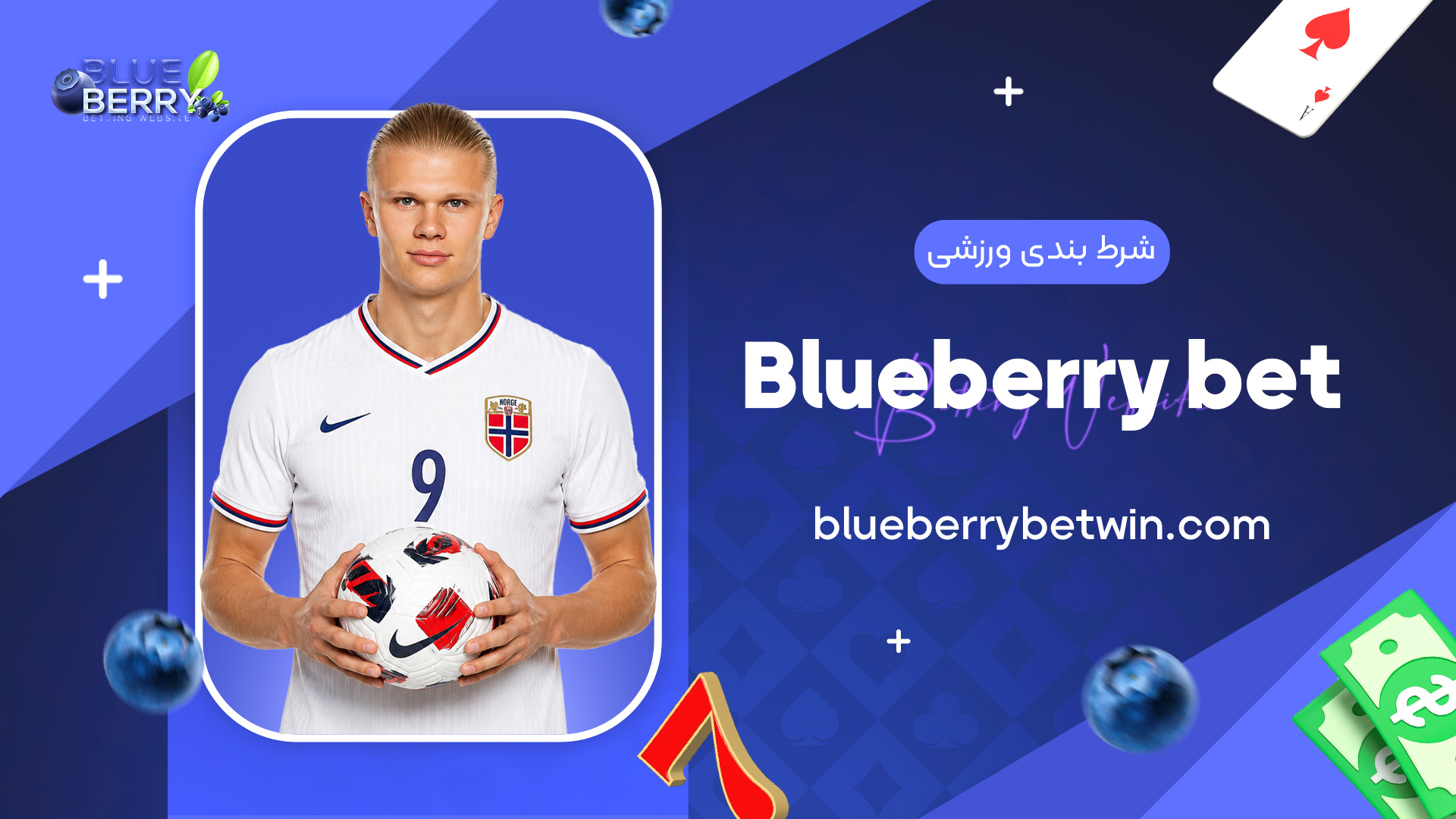 شرط-بندی-ورزشی-Blueberry-bet