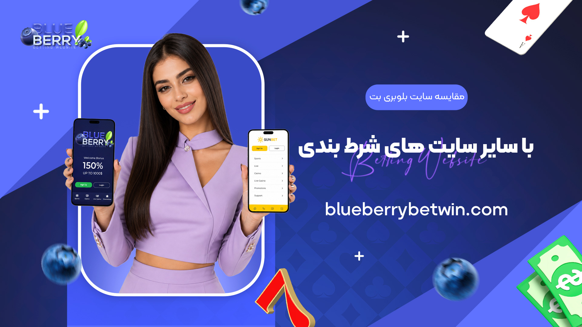 مقایسه-سایت-بلوبری-بت-با-سایر-سایت-های-شرط-بندی
